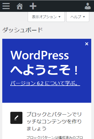 WordPress管理画面(スマホ画面)