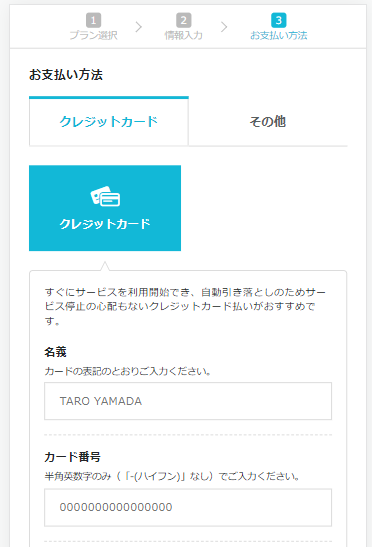 コノハウイング契約画面(スマホ画面)